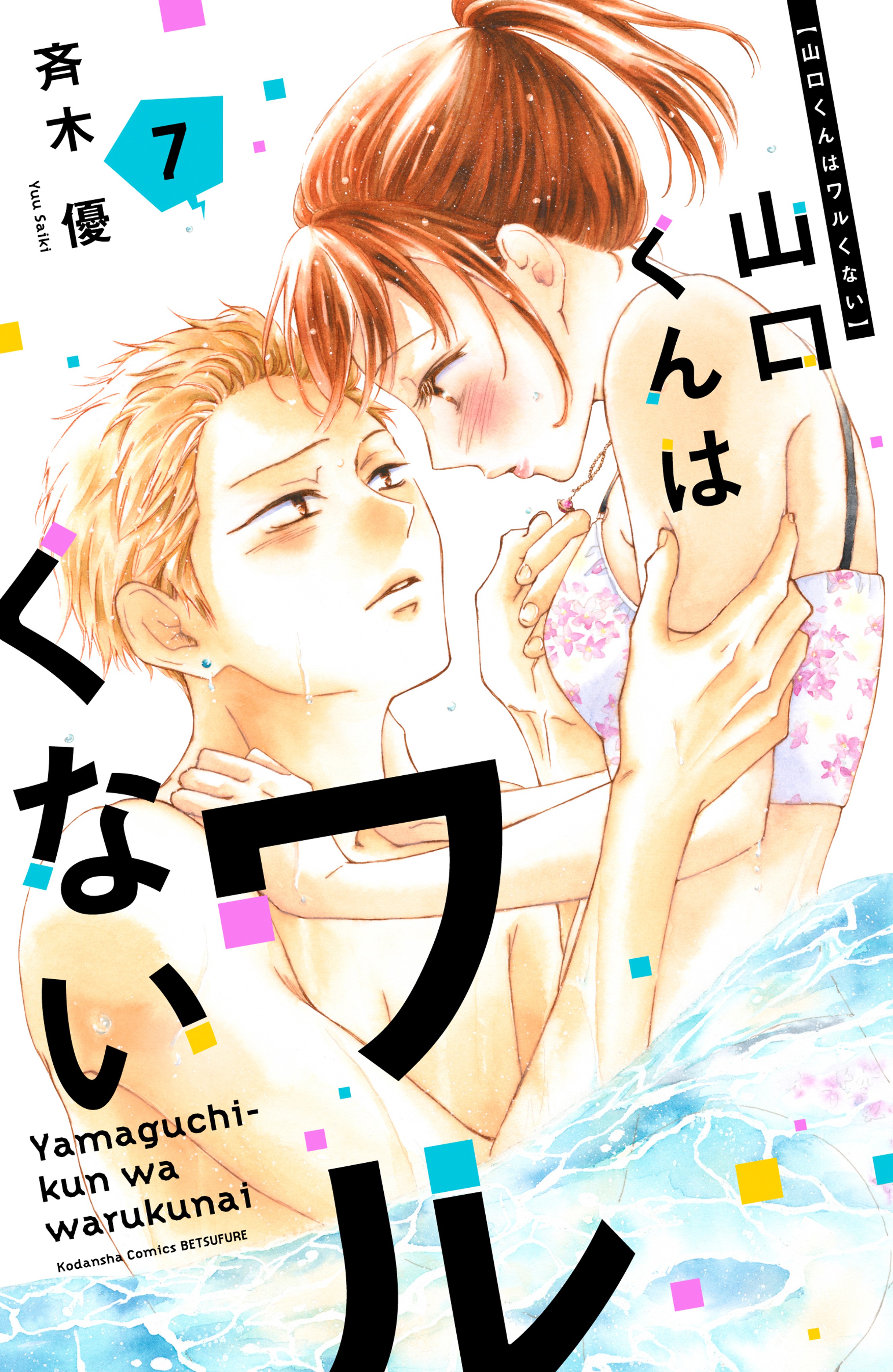 Yamaguchi-kun wa Warukunai