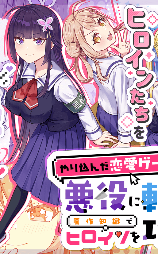 Yarikonda ren’ai game no akuyaku ni tensei shita node, gensaku chishiki de hiroin o kōryaku shimasu Bahasa Indonesia