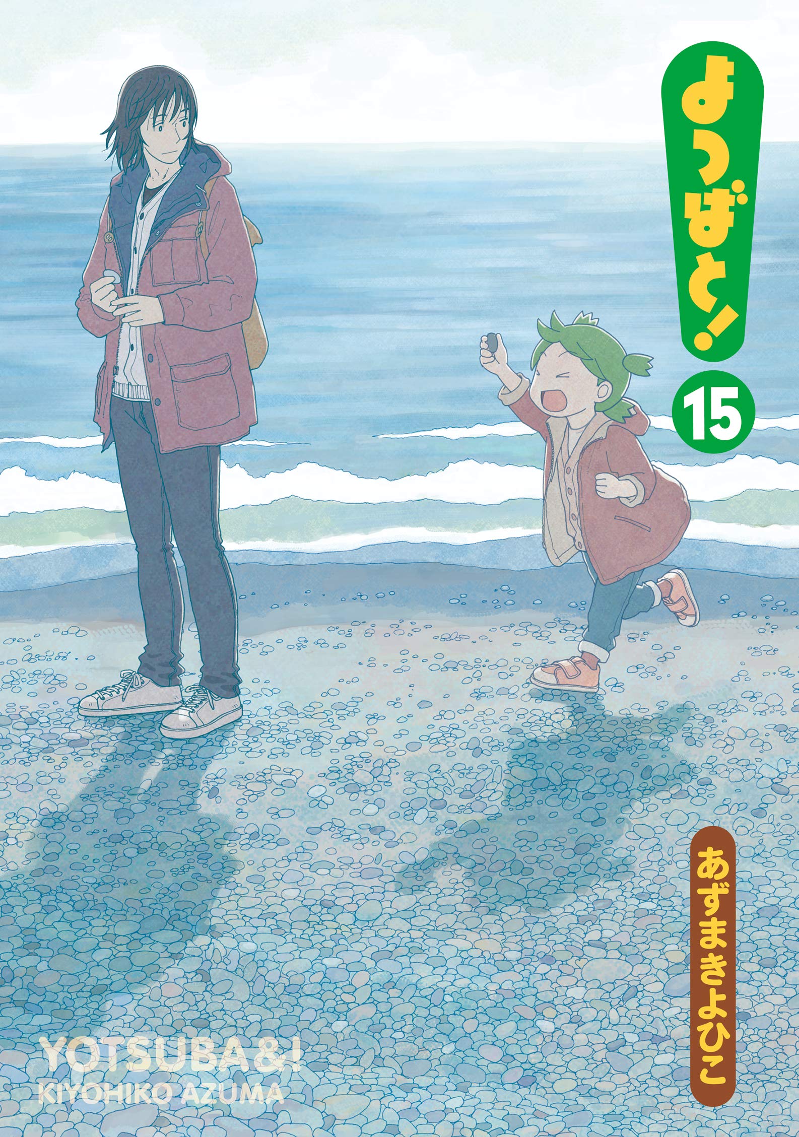 Yotsuba to!