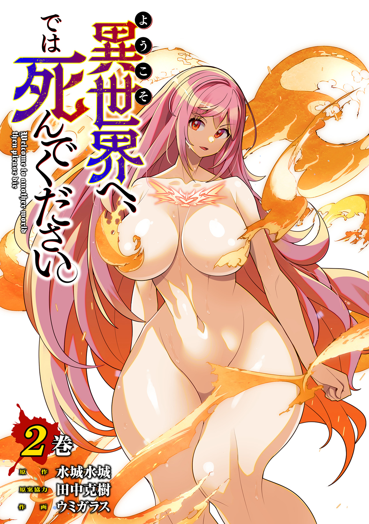 Youkoso Isekai e, dewa Shinde Kudasai