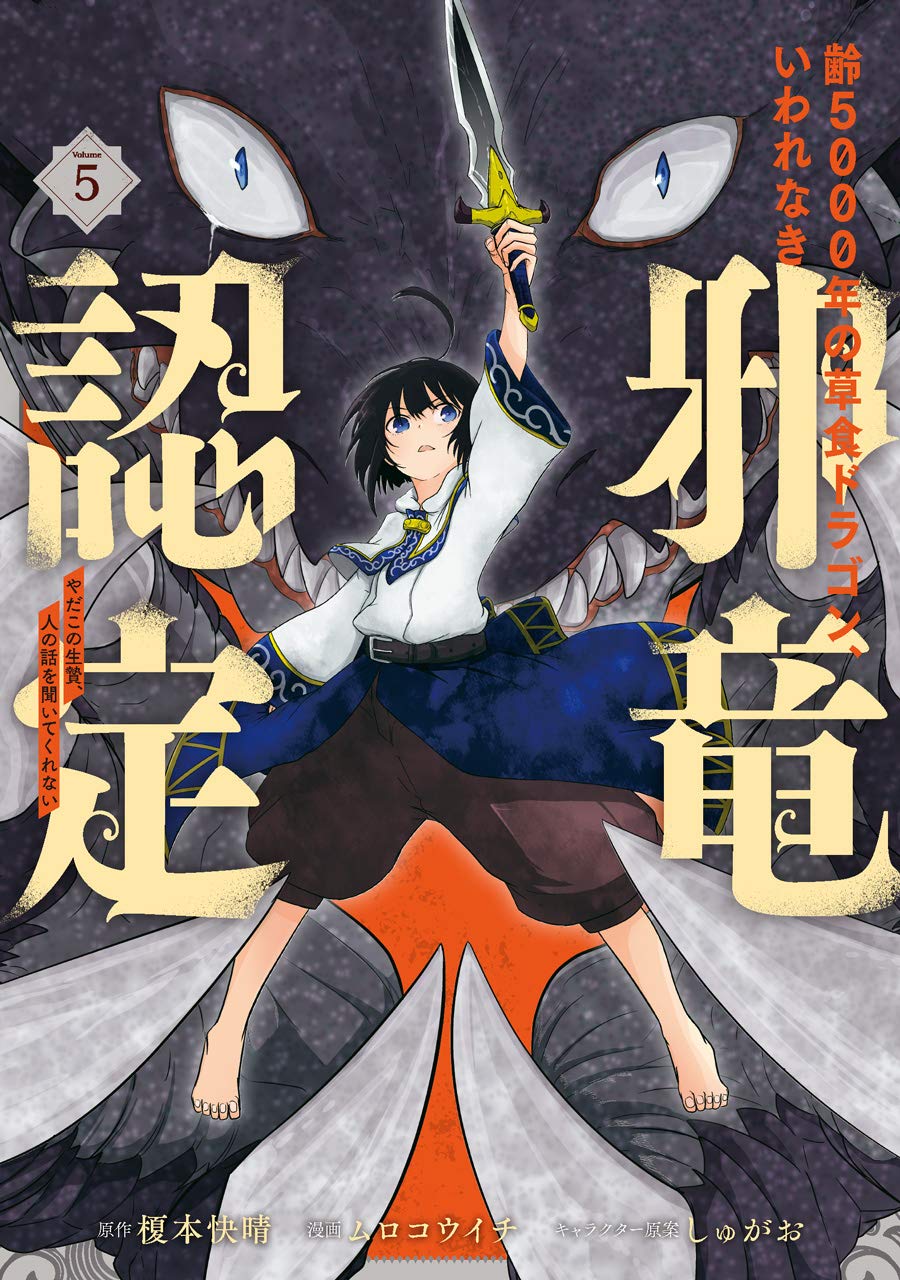 Yowai 5000-nen no Soshoku Doragon Iware Naki Yokoshima Ryou Nintei – Yada Kono Ikenie Hito no Hanashi o Kiite Kurenai