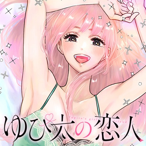 Yupita no Koibito
