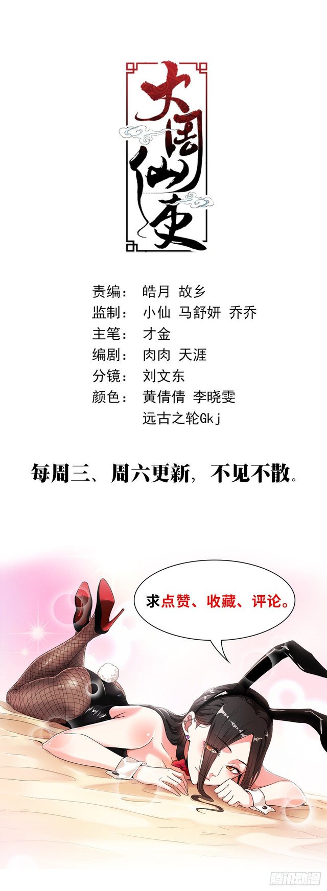 great-zhou-immortal-officials - Chapter: 3