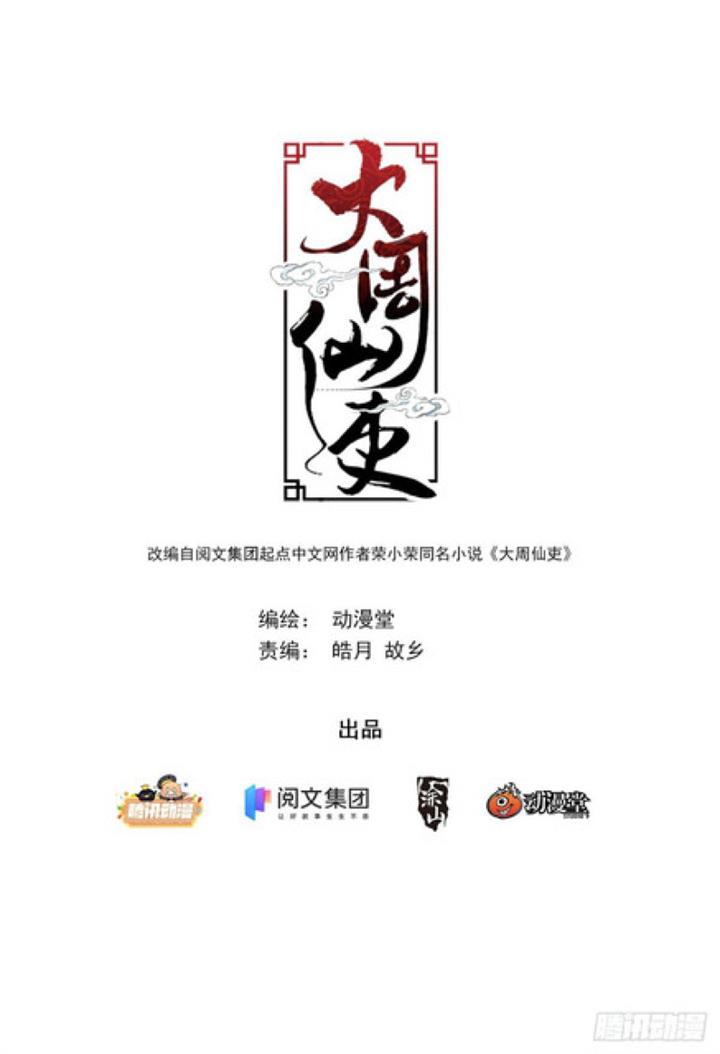 great-zhou-immortal-officials - Chapter: 5
