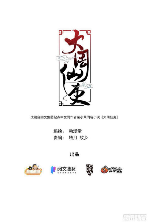 great-zhou-immortal-officials - Chapter: 7