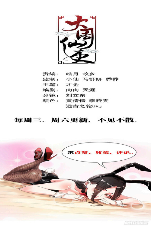 great-zhou-immortal-officials - Chapter: 7