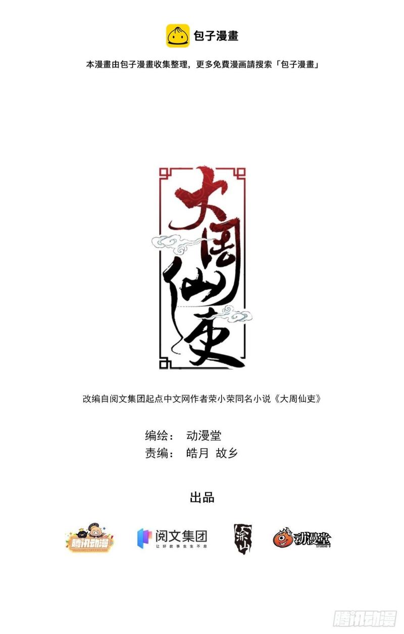 great-zhou-immortal-officials - Chapter: 9