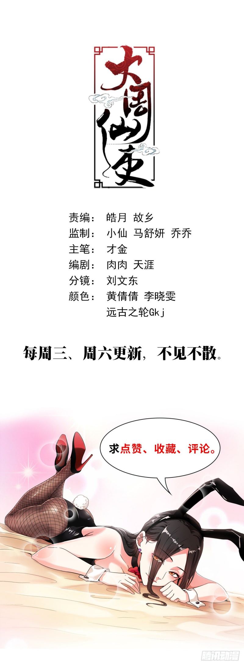 great-zhou-immortal-officials - Chapter: 9