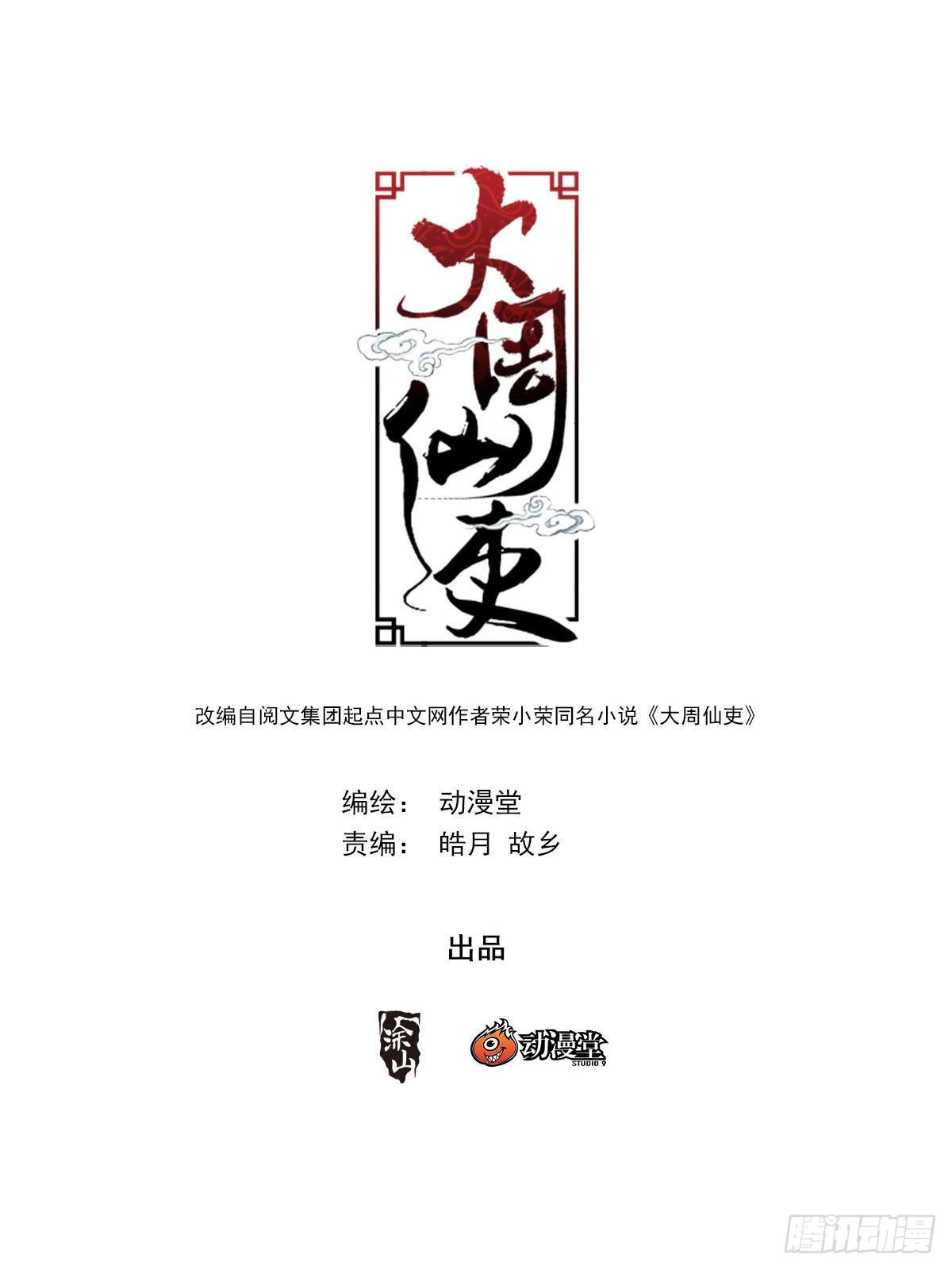 great-zhou-immortal-officials - Chapter: 17
