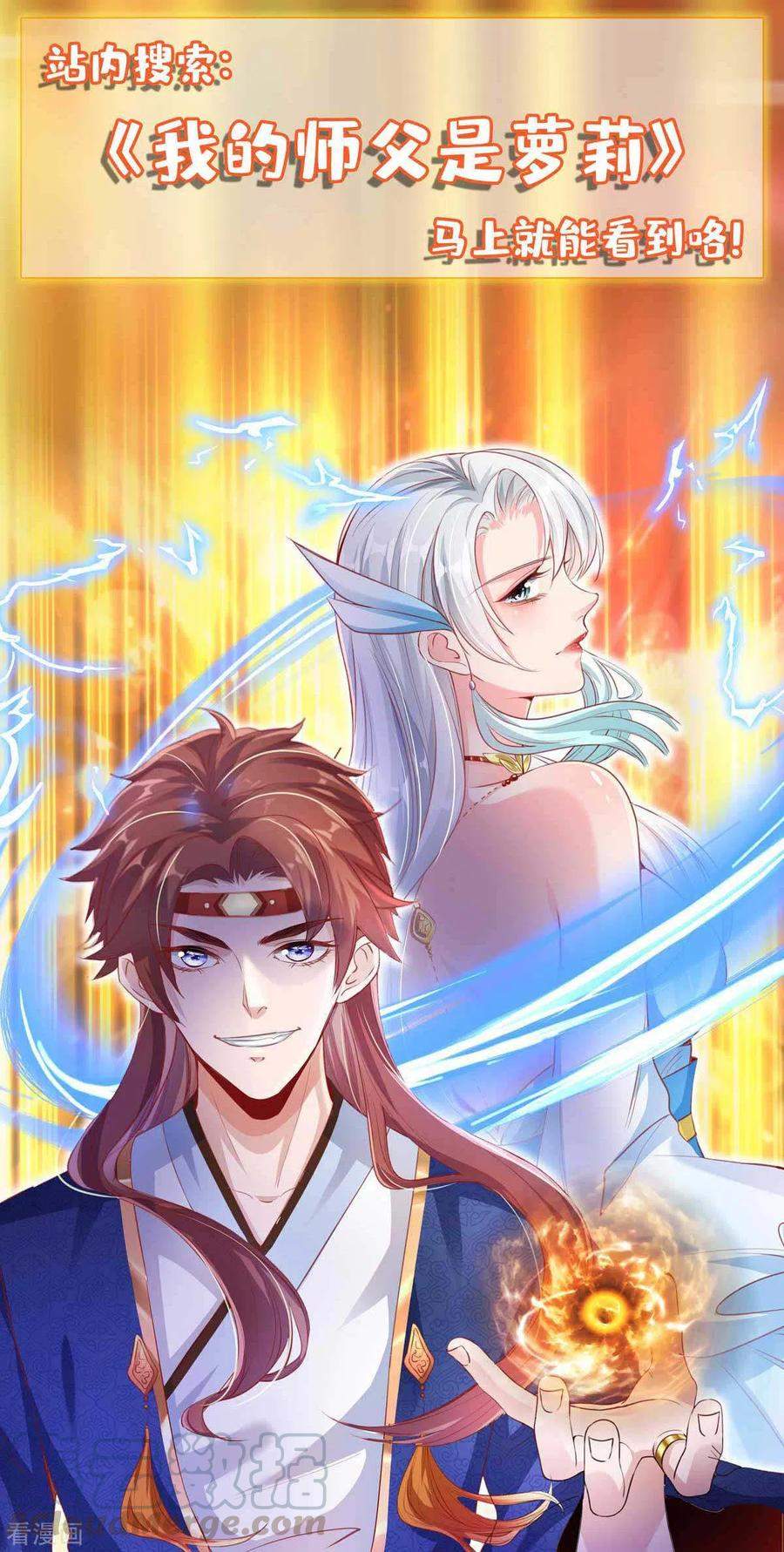 i-was-sealed-900-million-times - Chapter: 38