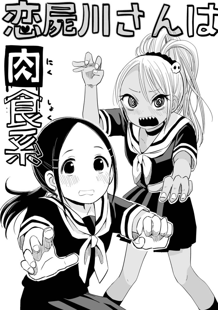 koishigawa-san-wa-nikushokukei - Chapter: 3