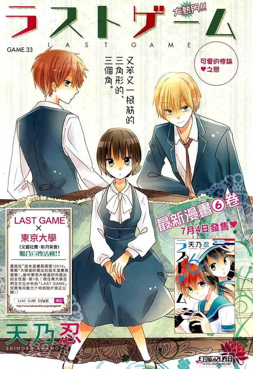 last-game - Chapter: 33