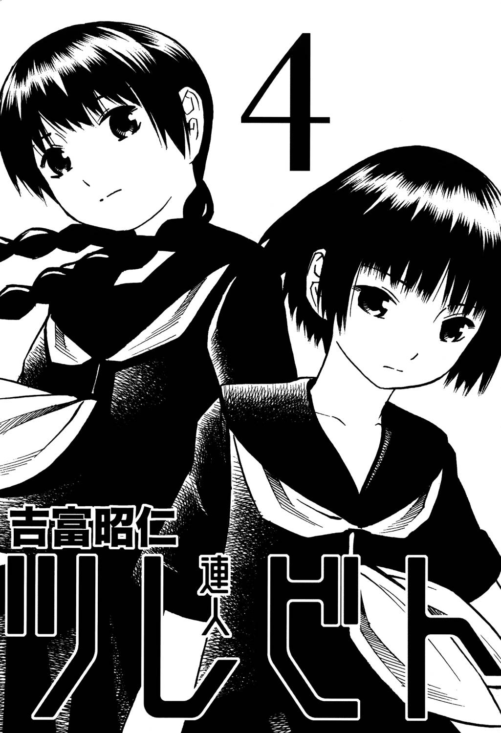 tsurebito - Chapter: 18