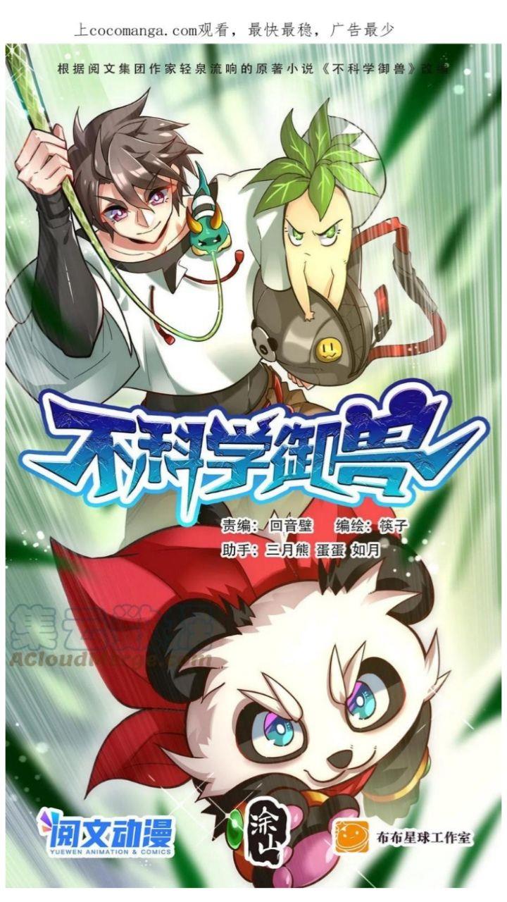 unscientific-tame - Chapter: 5