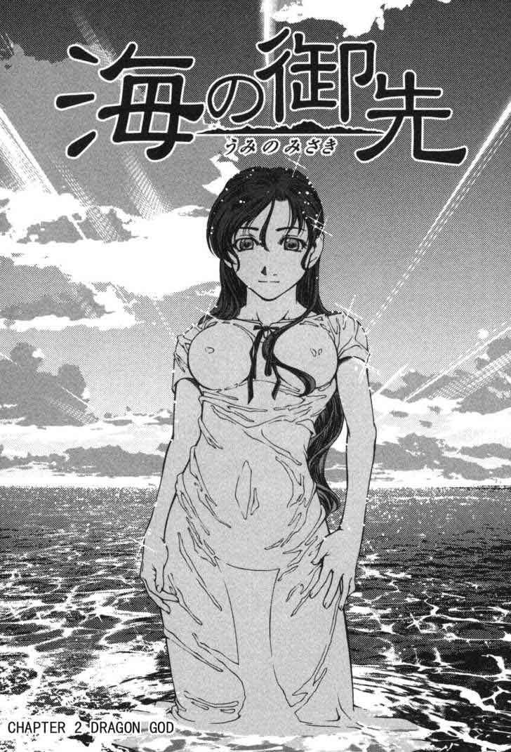 umi-no-misaki - Chapter: 2