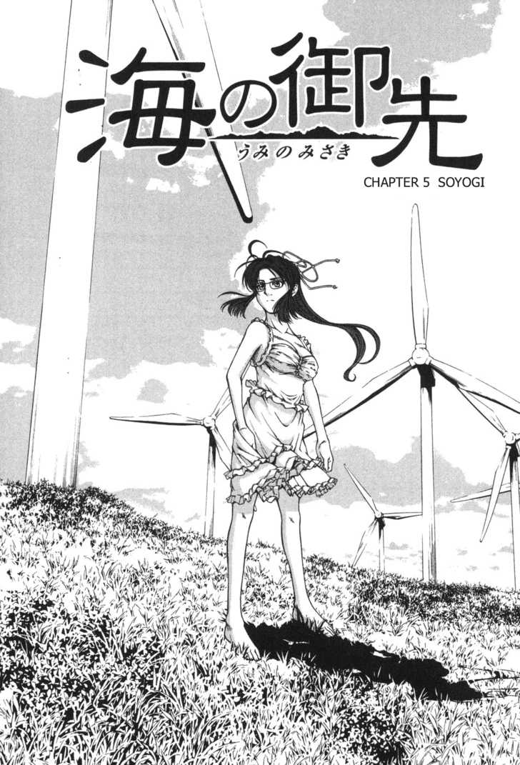 umi-no-misaki - Chapter: 5