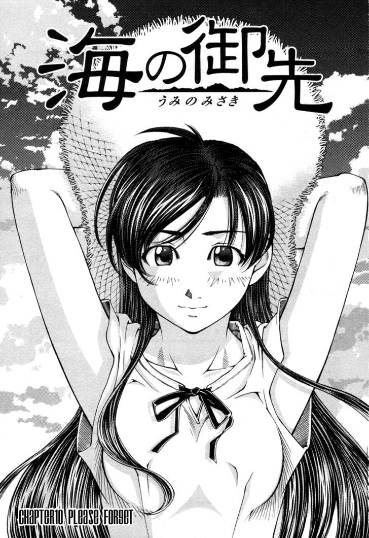 umi-no-misaki - Chapter: 10