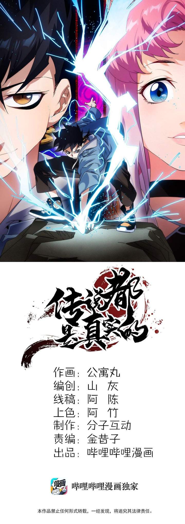the-legend-are-true - Chapter: 5