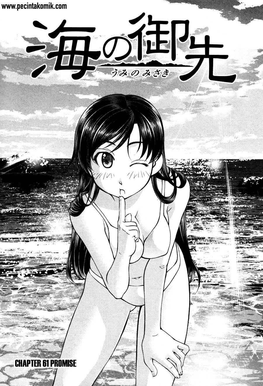 umi-no-misaki - Chapter: 61