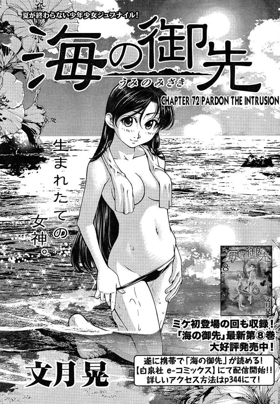 umi-no-misaki - Chapter: 72