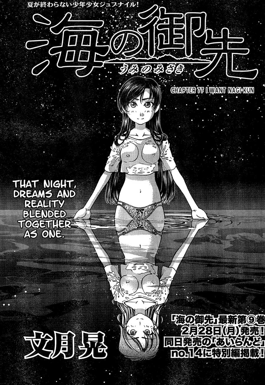 umi-no-misaki - Chapter: 77