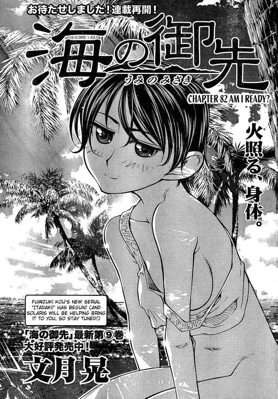 umi-no-misaki - Chapter: 82