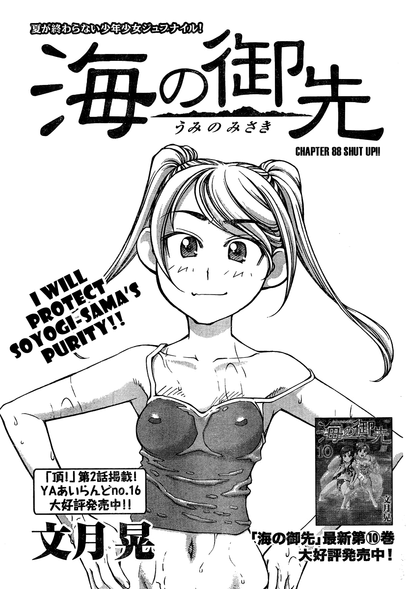 umi-no-misaki - Chapter: 88