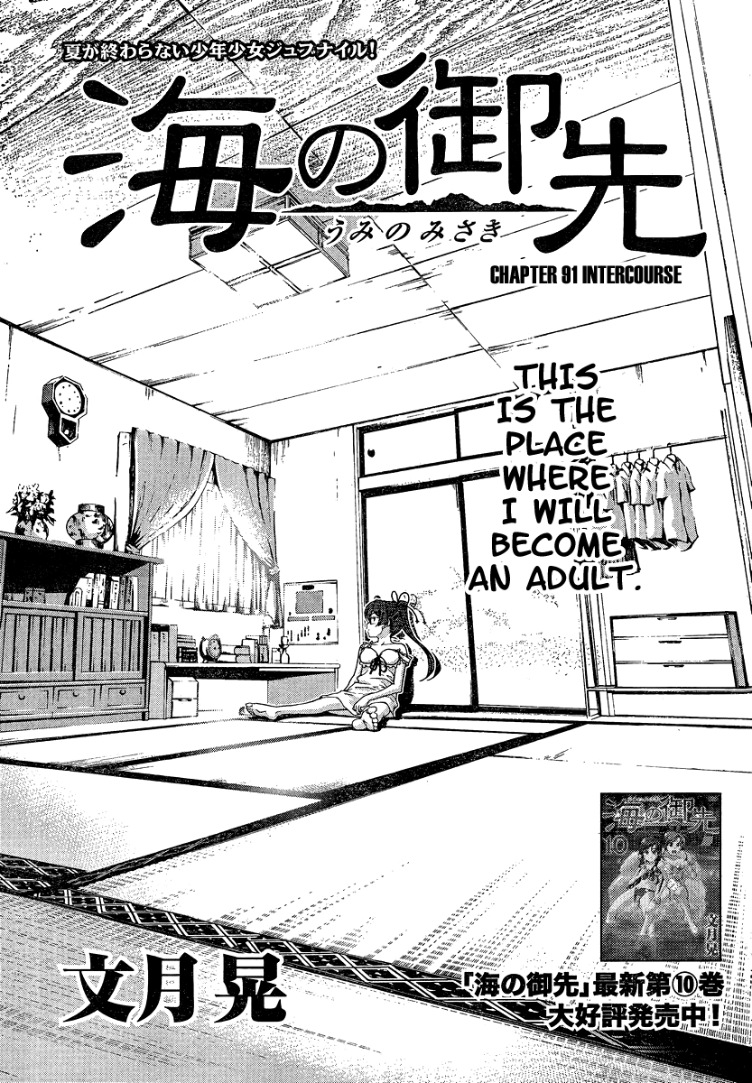 umi-no-misaki - Chapter: 91