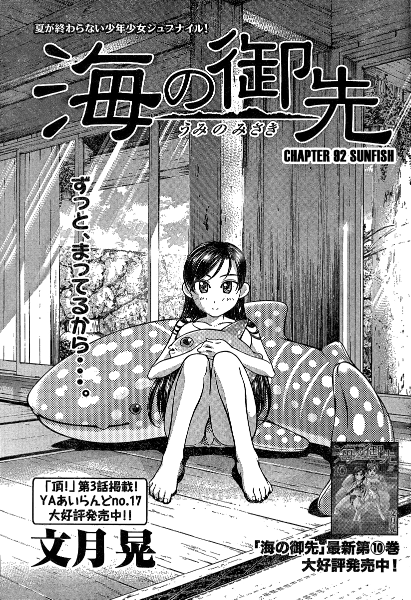 umi-no-misaki - Chapter: 92