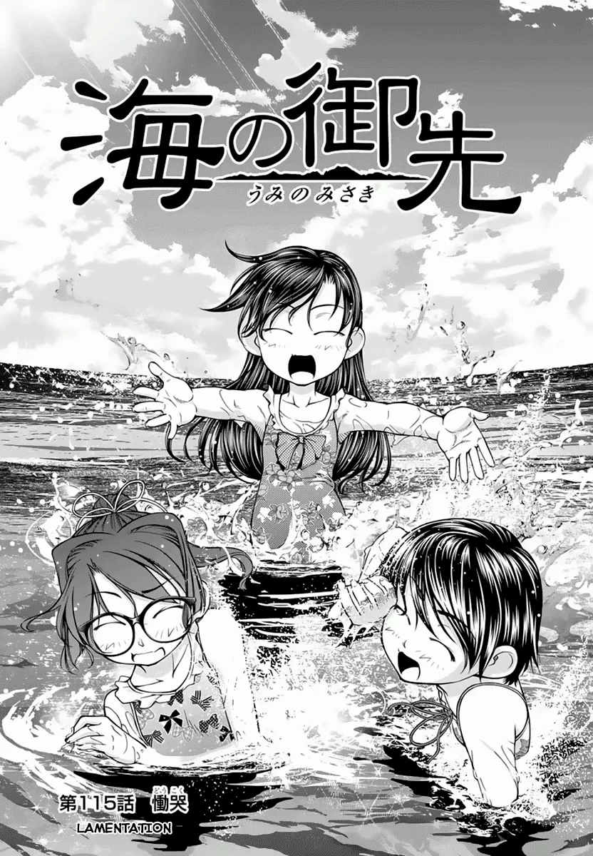 umi-no-misaki - Chapter: 115