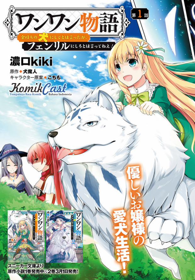 wanwan-monogatari-kanemochi-no-inu-n-shite-to-wa-itta-ga-fenrir-ni-shiro-to-wa-itte-nee - Chapter: 1