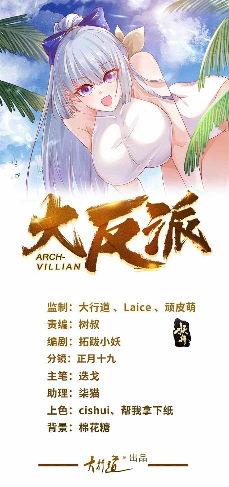 arch-villain - Chapter: 2