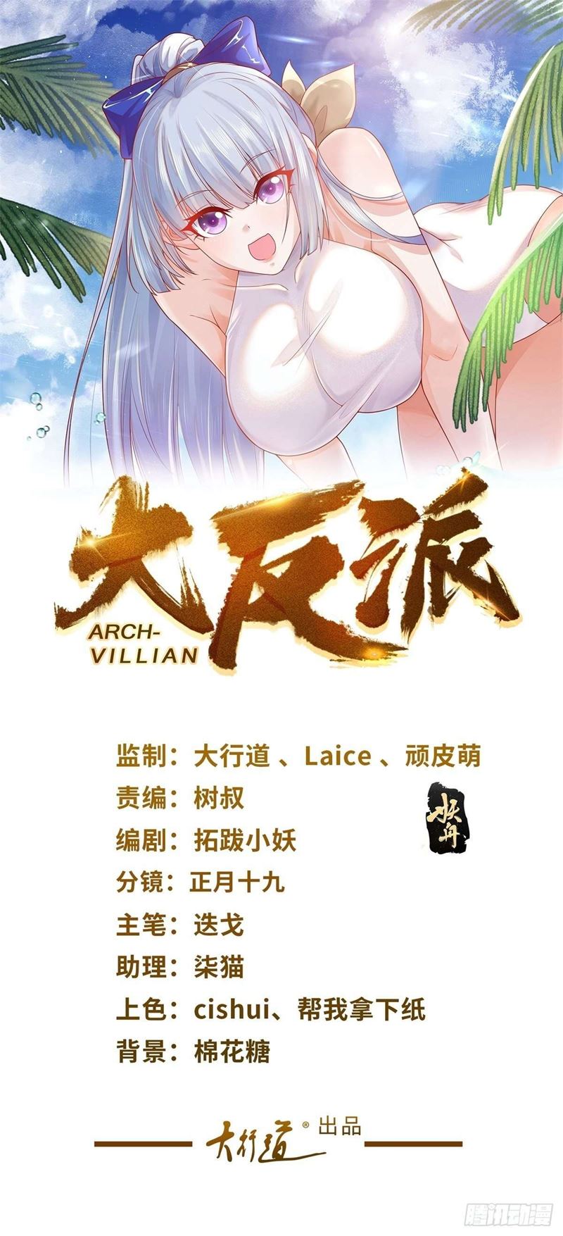 arch-villain - Chapter: 5