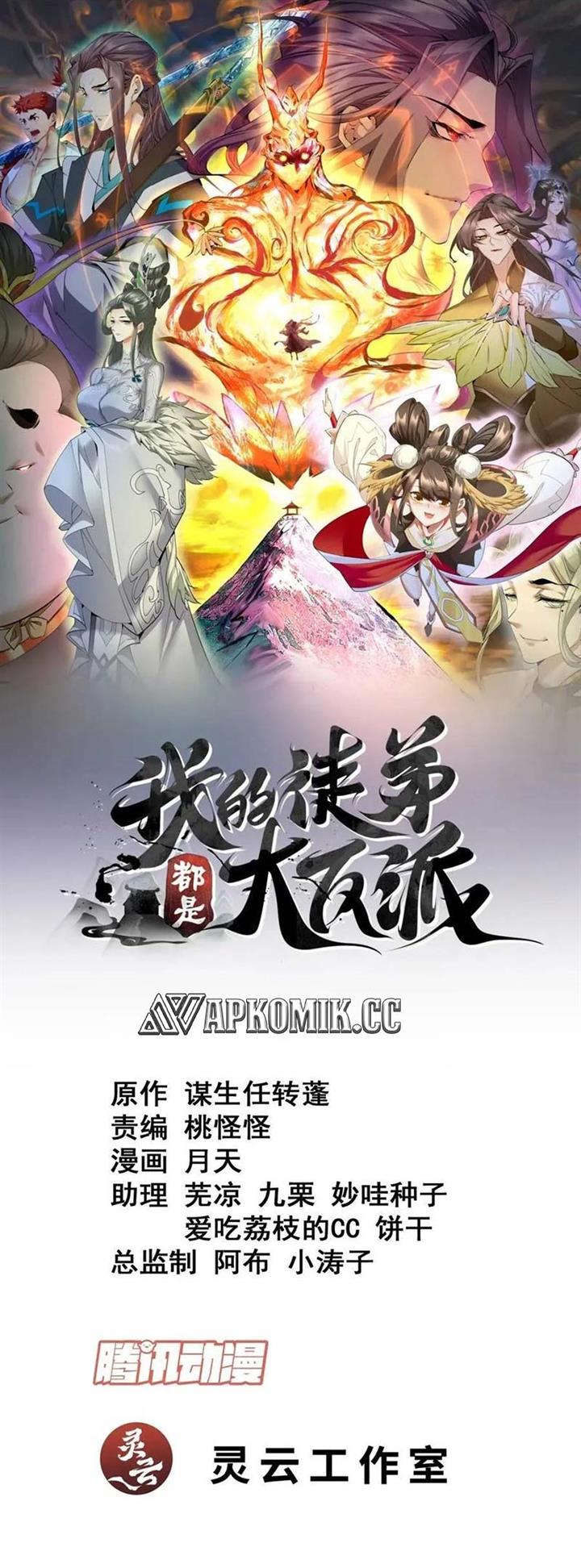 my-disciples-are-all-big-villains - Chapter: 246