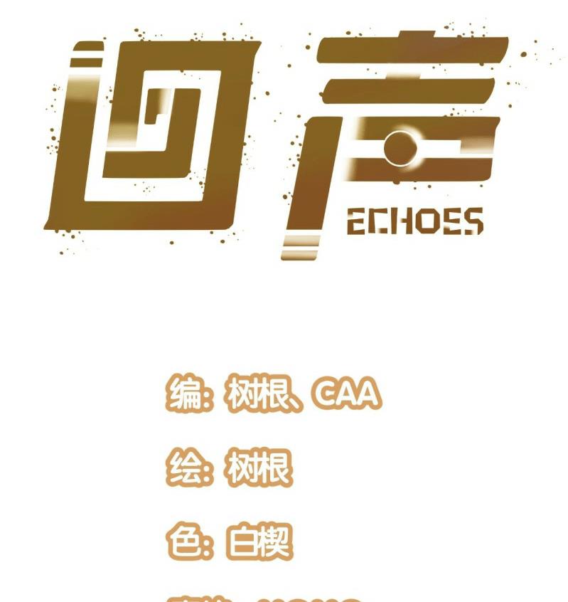 echoes - Chapter: 5