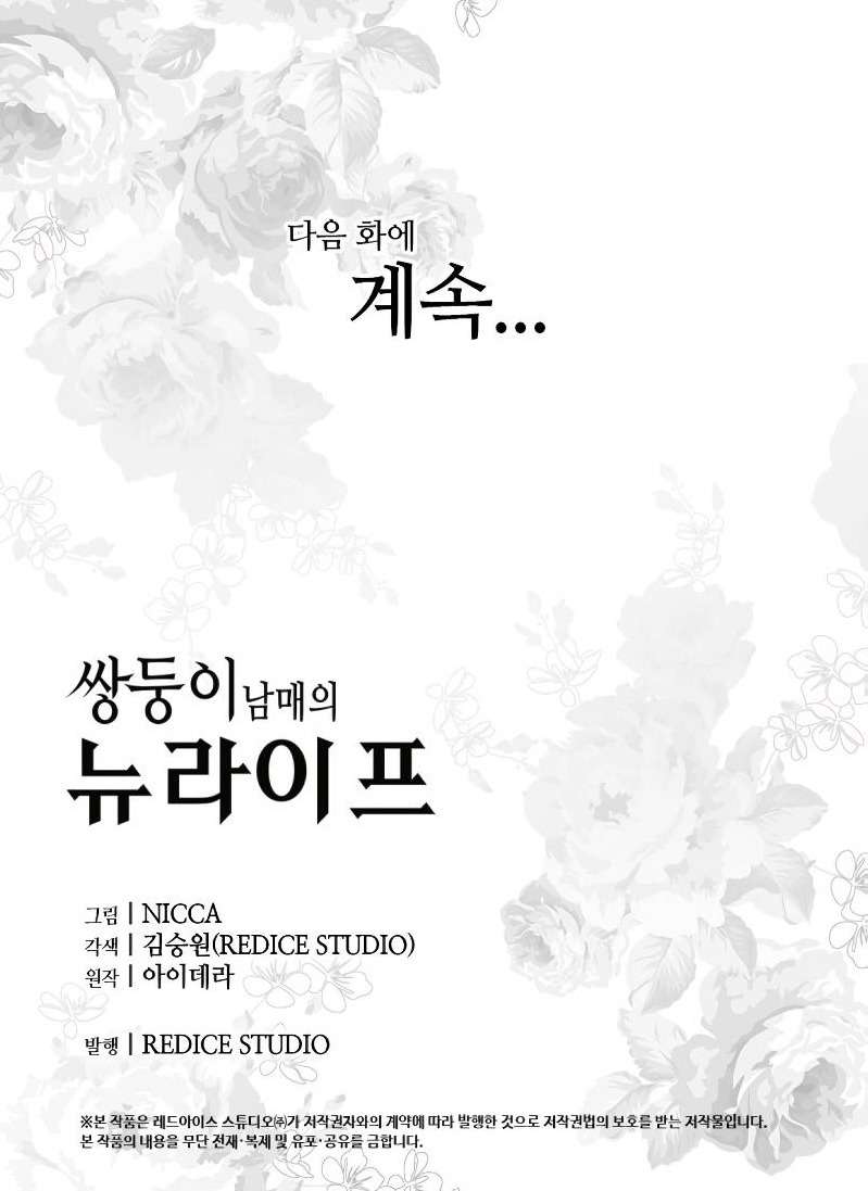 the-twin-siblings-new-life - Chapter: 58