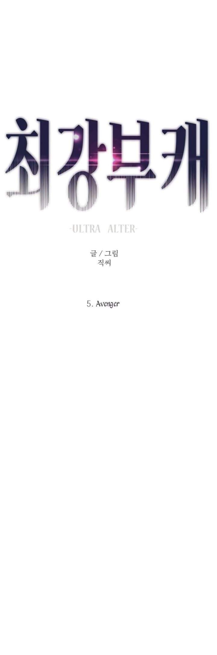 ultra-alter - Chapter: 5