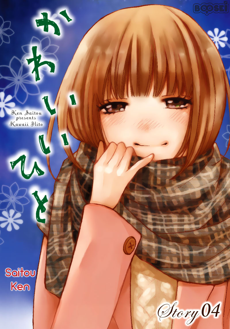 kawaii-hito-saitou-ken - Chapter: 4