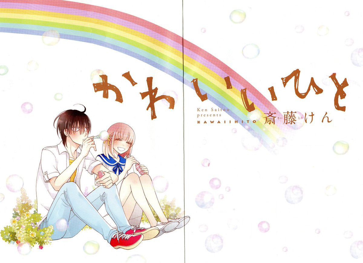 kawaii-hito-saitou-ken - Chapter: 13