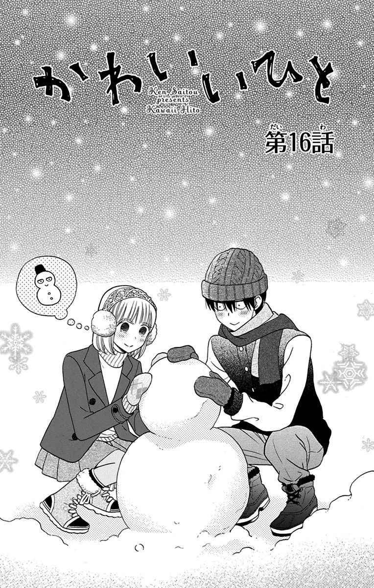 kawaii-hito-saitou-ken - Chapter: 16