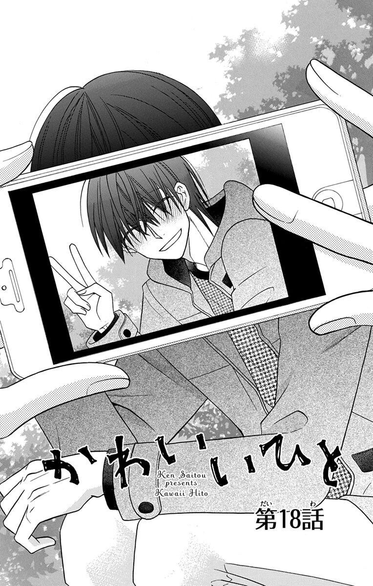 kawaii-hito-saitou-ken - Chapter: 18