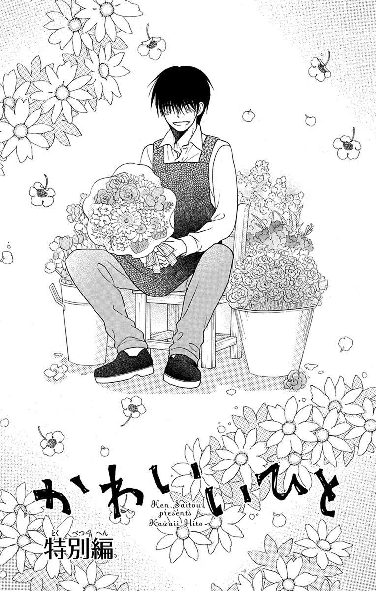 kawaii-hito-saitou-ken - Chapter: 20.5