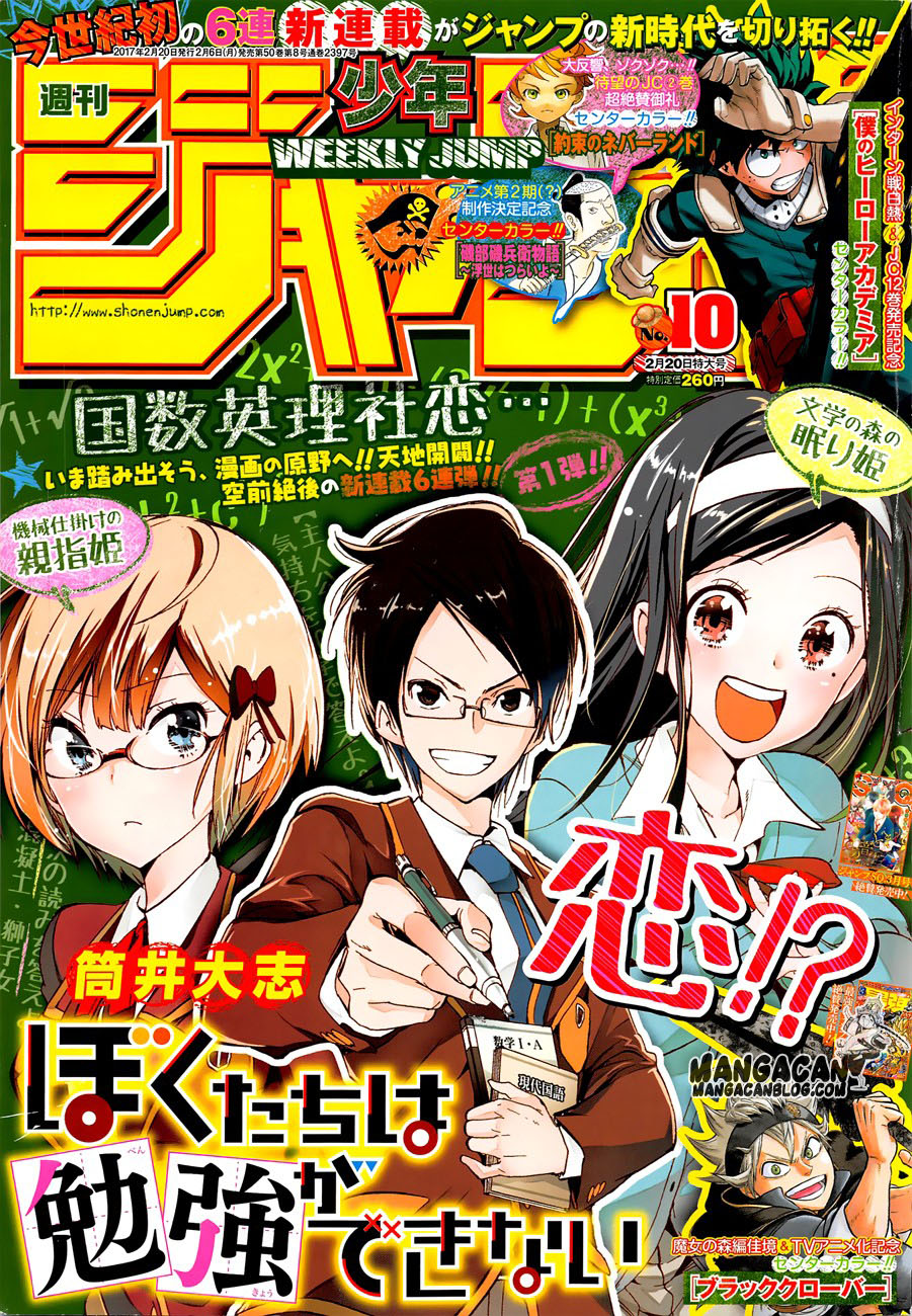 bokutachi-wa-benkyou-ga-dekinai - Chapter: 1