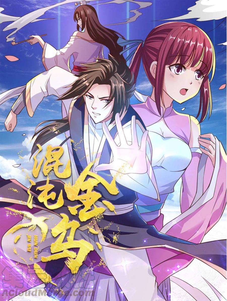 chaos-jinwu - Chapter: 54