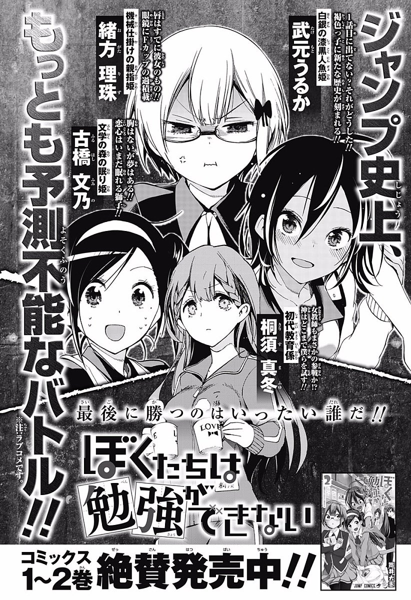 bokutachi-wa-benkyou-ga-dekinai - Chapter: 26