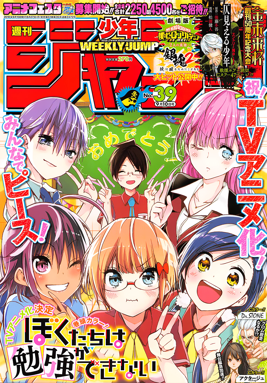 bokutachi-wa-benkyou-ga-dekinai - Chapter: 76