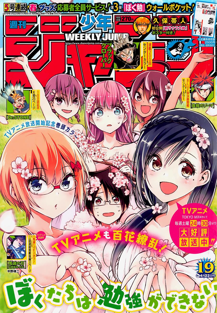 bokutachi-wa-benkyou-ga-dekinai - Chapter: 106