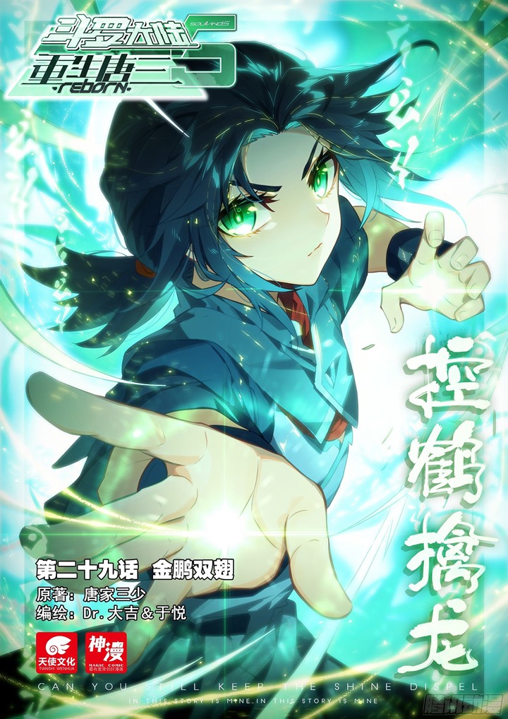 soul-land-v-rebirth-of-tang-san - Chapter: 29