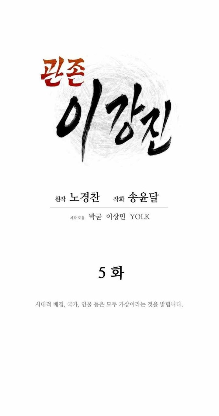 kang-jin-lee - Chapter: 5