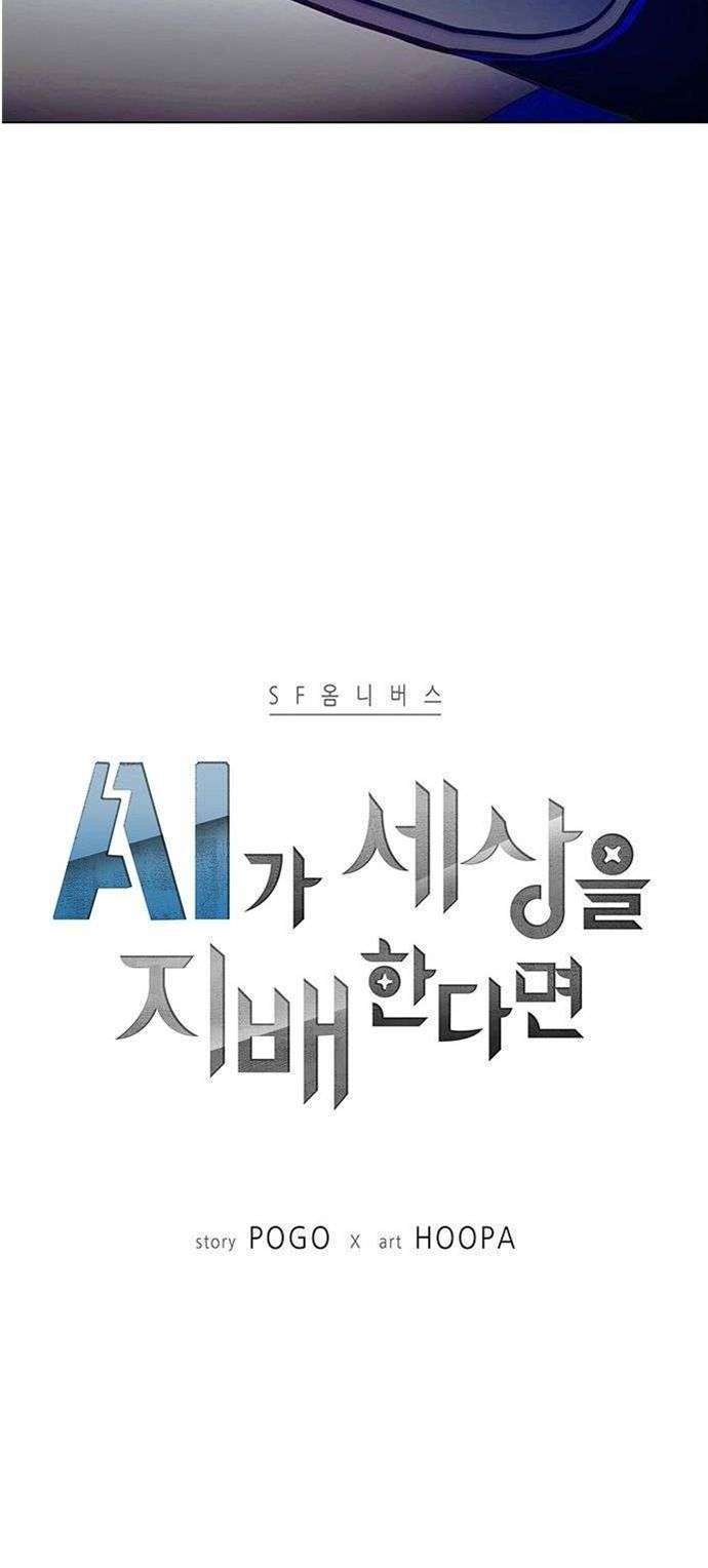 if-ai-rules-the-world - Chapter: 2